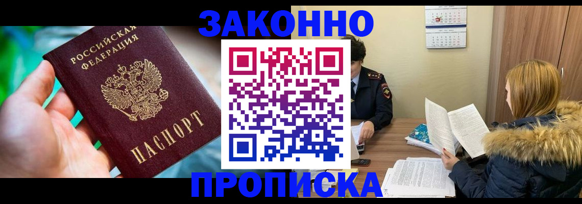 прописка 2025 в Ялте