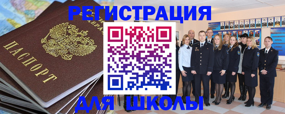 прописка для школы в Ялте