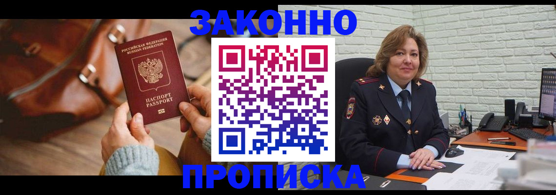 временная регистрация законно в Ялте