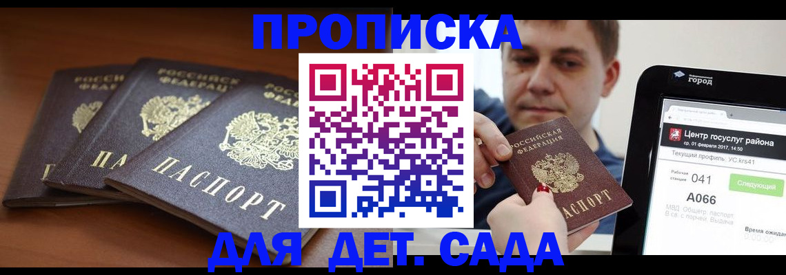 прописка гарантия в Ялте