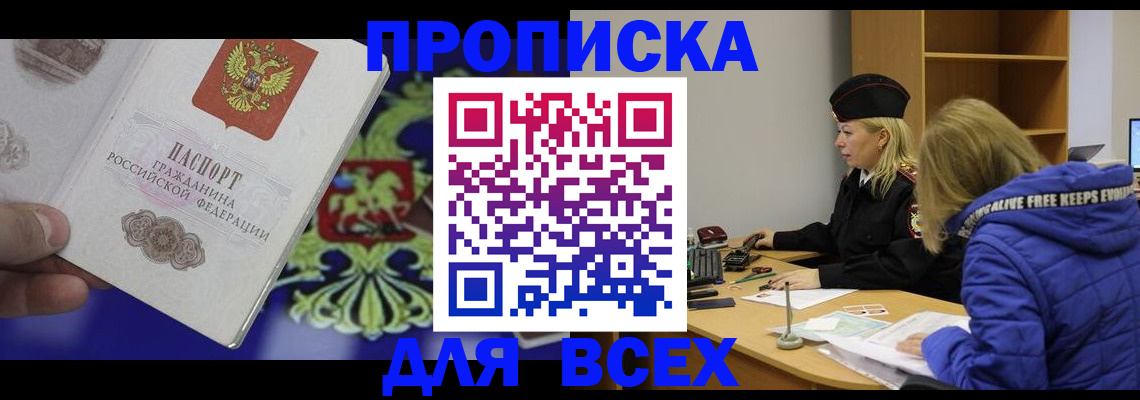 прописка 2025 в Ялте
