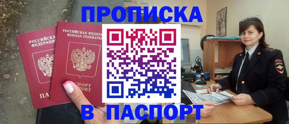 прописка паспорт в Ялте