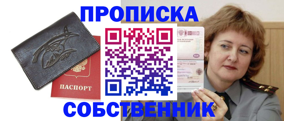 временная регистрация собственник в Ялте