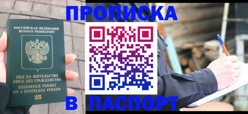 прописка гарантия в Ялте